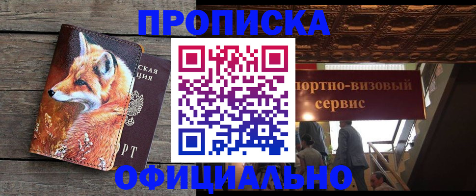 прописка для военкомата в Тимашёвске