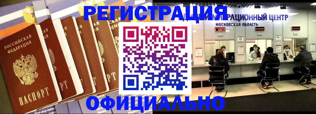 временная регистрация законно в Тимашёвске